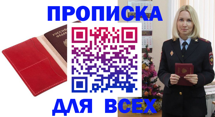 прописка в Владимире