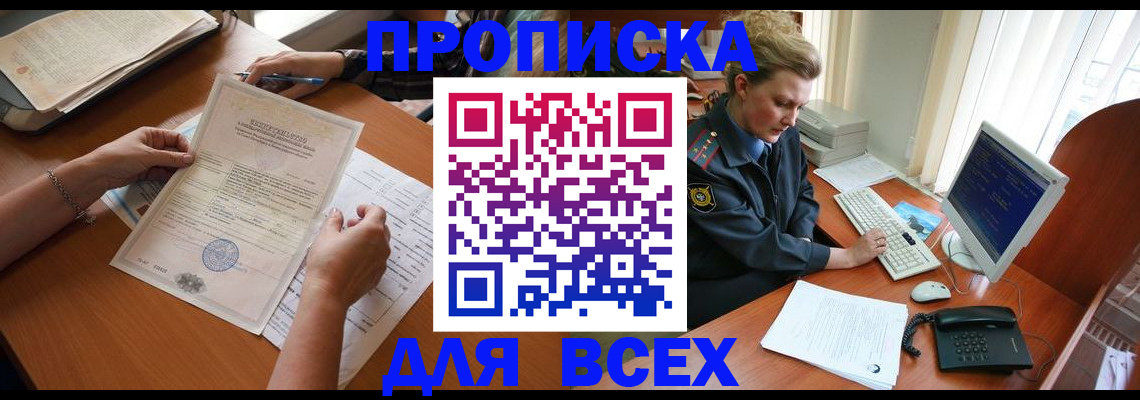купить прописку в Владимире